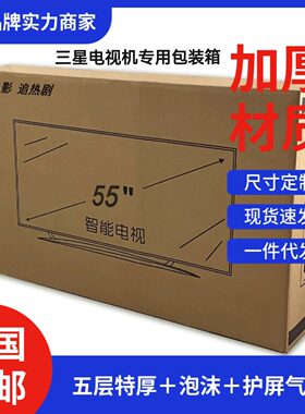 液晶电视发物流专用包装盒55寸搬家箱43带泡沫加厚打包箱65加厚
