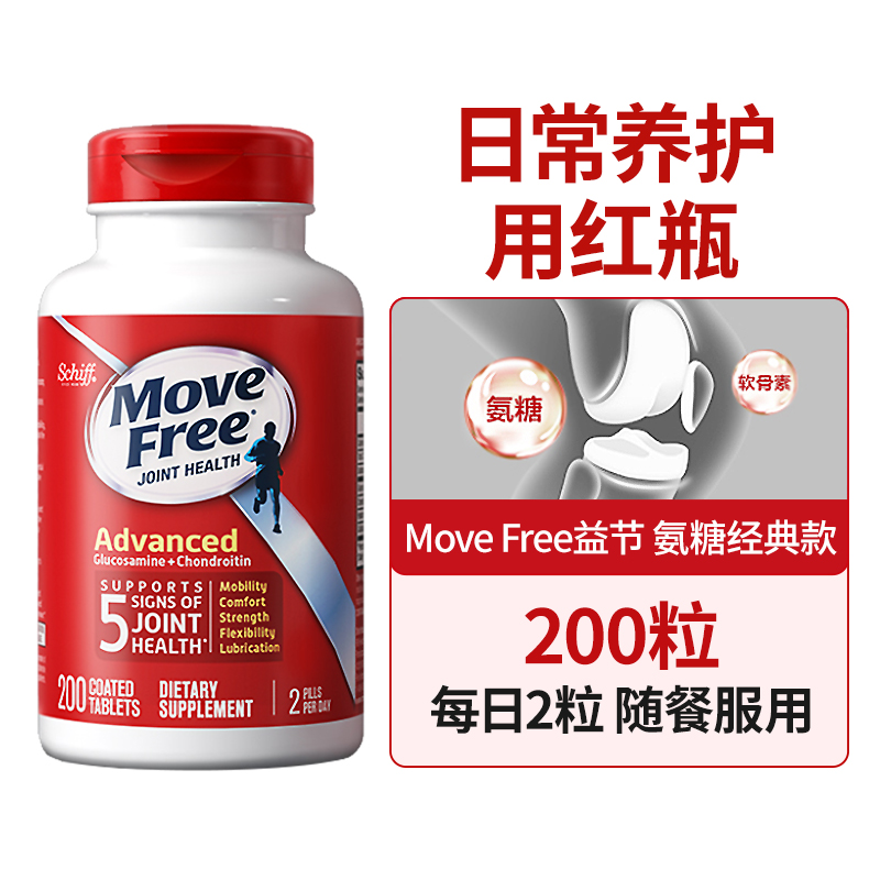 美国进口movefree维骨力软膏