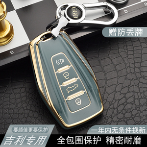 适用吉利钥匙套缤越pro/icon帝豪S/GL星越L博越X星瑞扣远景包嘉际