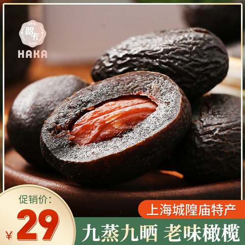 上海拷扁橄榄青橄榄果脯蜜饯油榄角乌黑榄甘