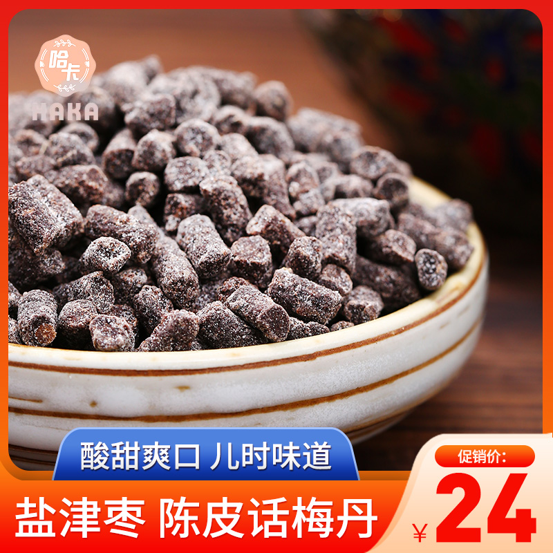 咸金枣盐津枣陈皮话