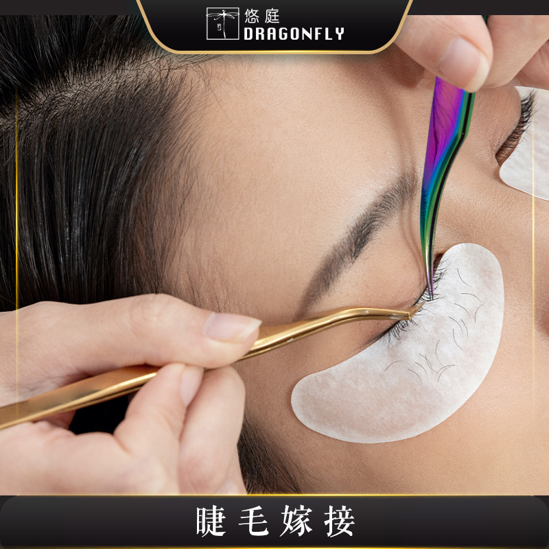 悠庭 正好人气睫毛款式嫁接