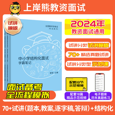 下半年上岸熊教师资格