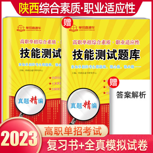 203年陕西高职单招复习资料用