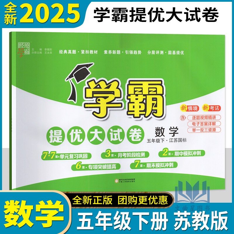 学霸提优大试卷数学下册