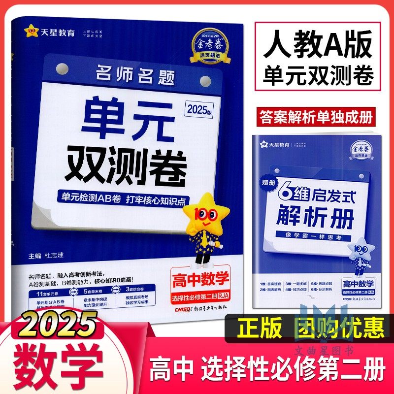 天星教育名师名题单元双测卷