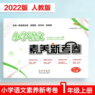 68所助学图书小学语文素养新考卷