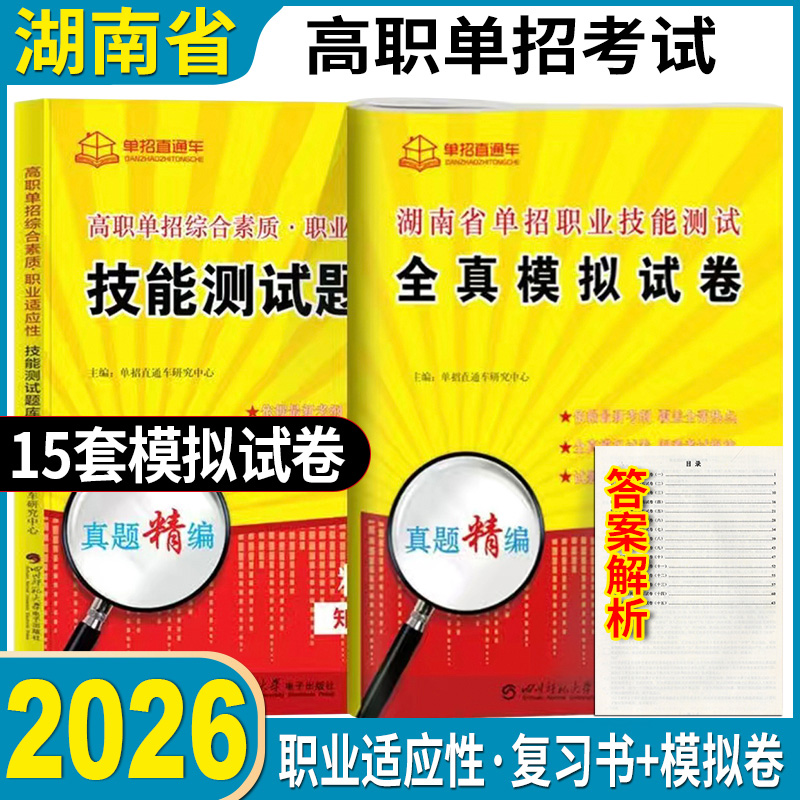 2025年湖南高职单招业技能测试