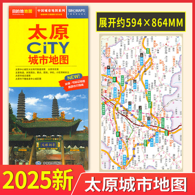 2025版太原市CITY城市地图山西省太原市交通旅游地图折叠环保牛皮纸旅游生活出行指南地图街道详图地铁 交通路线景点介绍