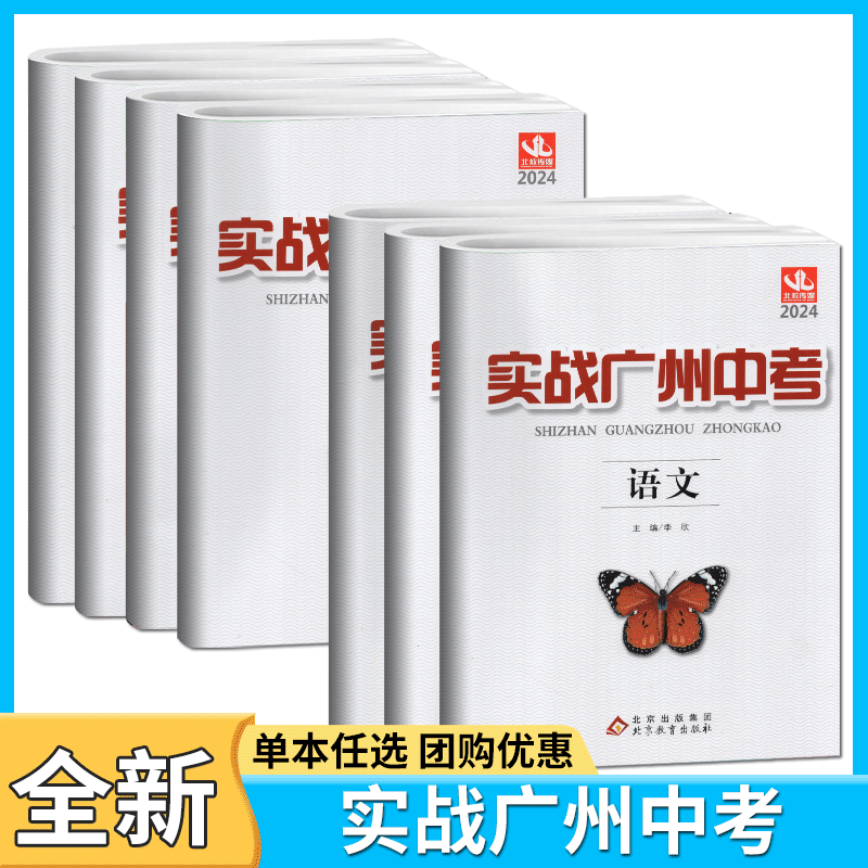 实战广州中考语文数学英语物理