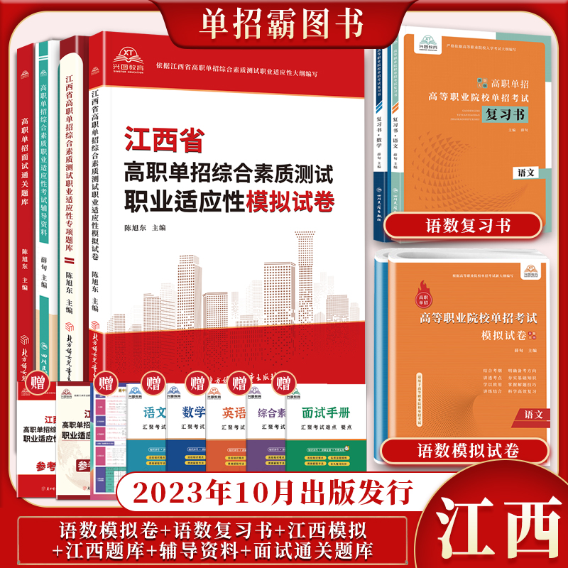 江西省高职单招复习资料