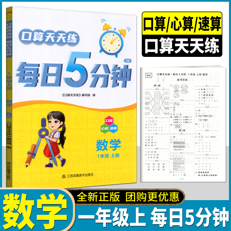 正版2025秋口算天天练每日5分钟数学一年级上册小学数学1年级上册含参考答案正版同步练习口算心算速算周周练每日一练