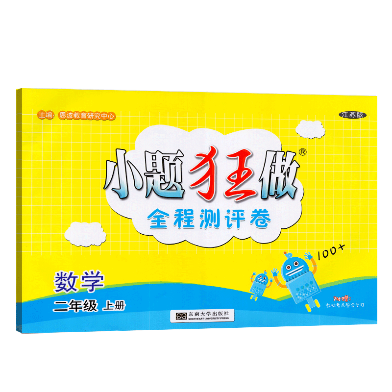 恩波教育2024秋小题狂做全程测评卷数学二年级上册苏教版小学2上数学同步提优单元期中期末阶段测试卷小天才复习刷题