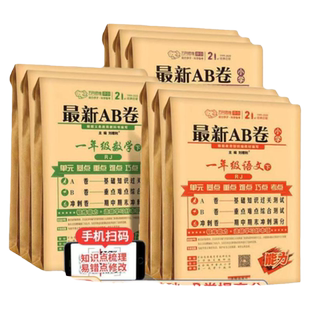 2024新 最新ab卷一三四五六年级上册下册 语文数学英语人教版北师版万向思维小学上下册专项测试冲刺训练AB卷期中期末单元试卷