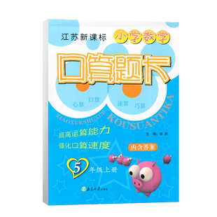 2023秋超能学典小学数学口算题卡5年级上册江苏新课标苏教版小学五上同步课堂口算速算心算计算达人天天练练习册思维训练辅导