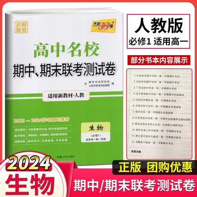 高中名校期中期末联考测试卷