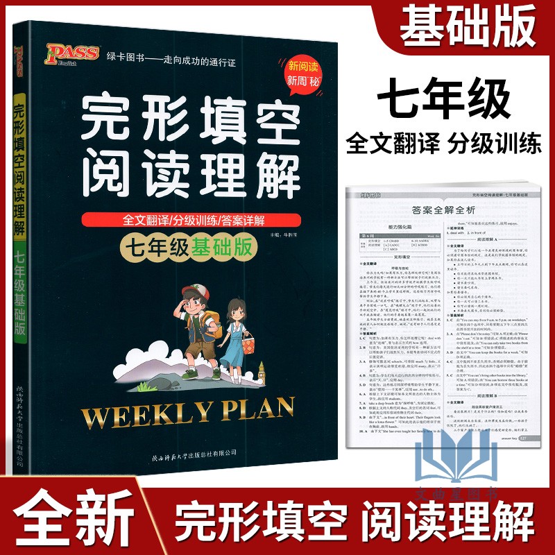 2023完形填空阅读理解