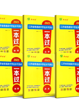 春雨教育江苏省普通高中学业