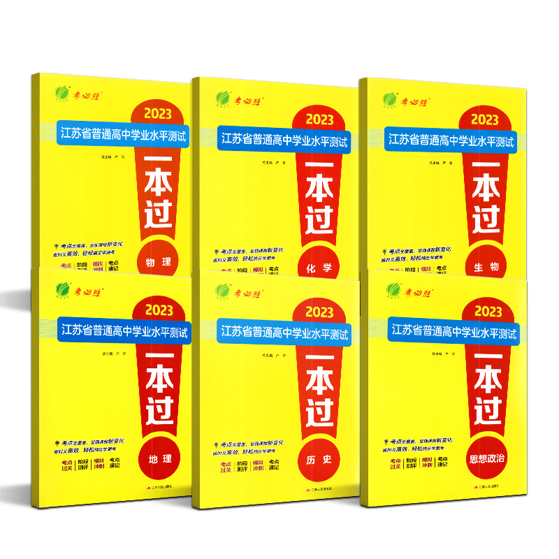 春雨教育江苏省普通高中学业