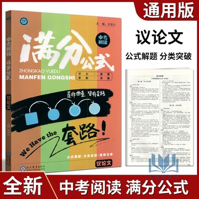 中考语文阅读满分公式议论文