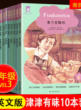 任意一本 津津有味读经典 LEVEL3系列10本全套金银岛威尼斯商人鲁宾逊漂流记等英文版英语分级阅读九年级初三适用英语学习课外读物