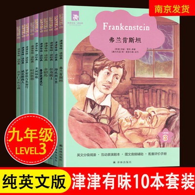 任意一本 津津有味读经典 LEVEL3系列10本全套金银岛威尼斯商人鲁宾逊漂流记等英文版英语分级阅读九年级初三适用英语学习课外读物