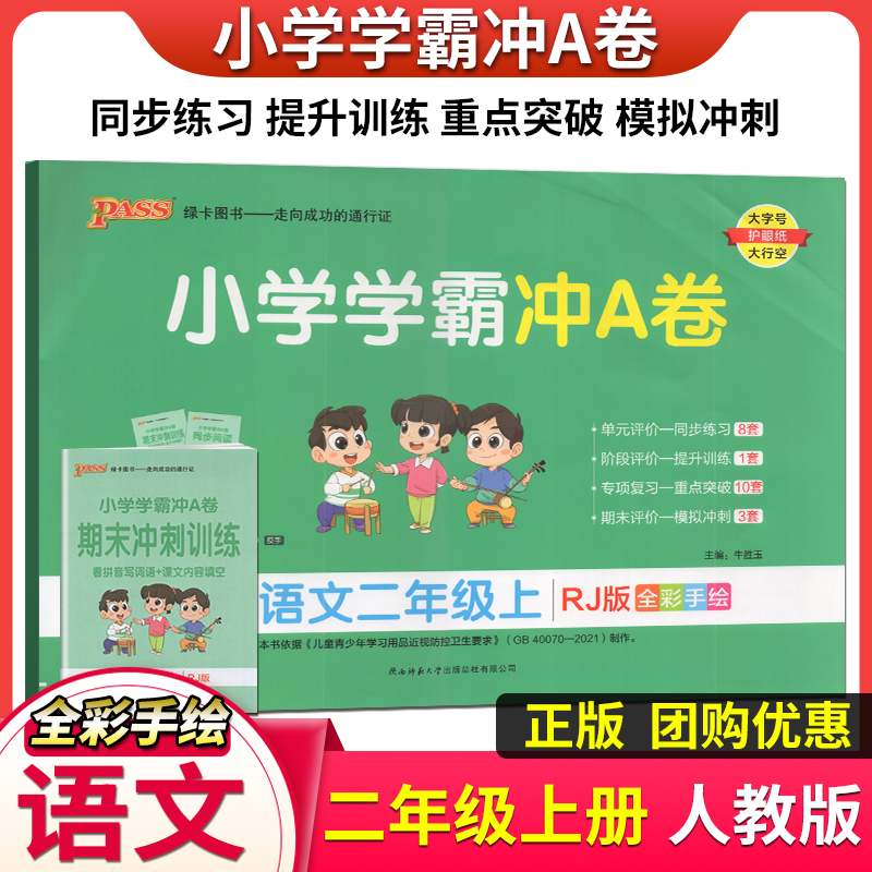 2024小学学霸冲A卷语文二年级上