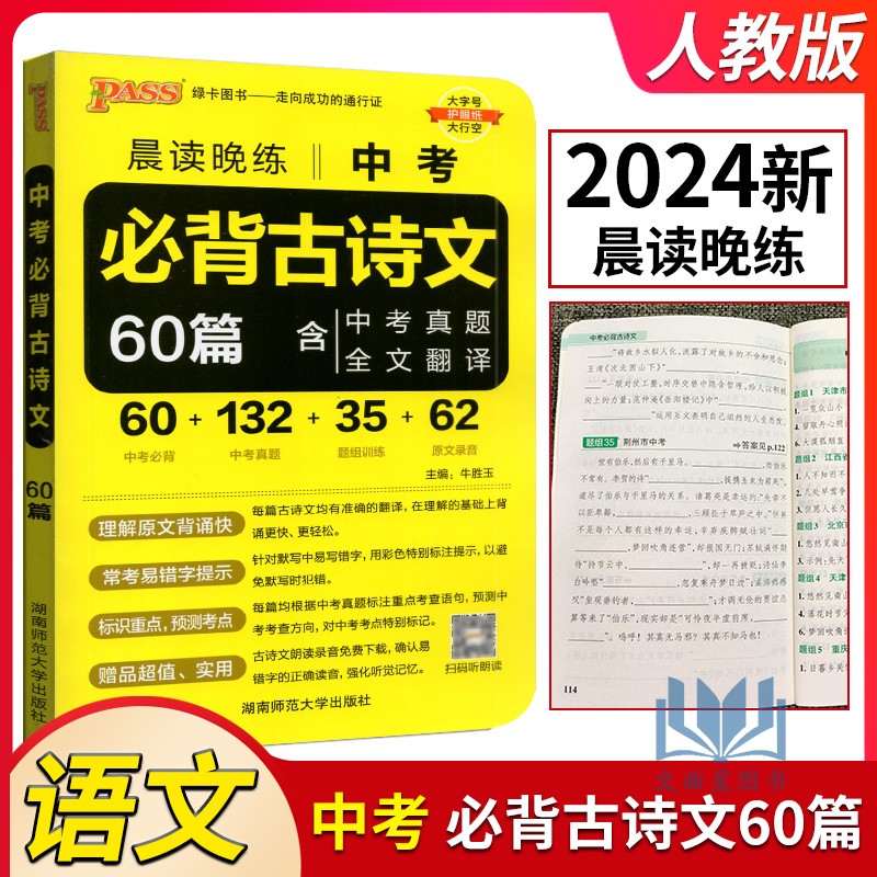2024晨读晚练中考必背古诗文61篇