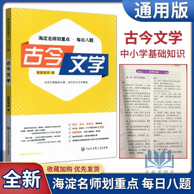 海淀名师划重点每日八题