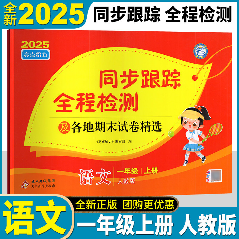 全新正版年秋亮点给力激活同步