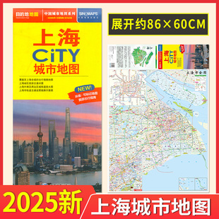 2025年 上海地图旅游交通86x60cm 环保可标记 旅游出行指南 中图社city城市系列地图街道详图地铁 交通路线景点介绍美食攻略
