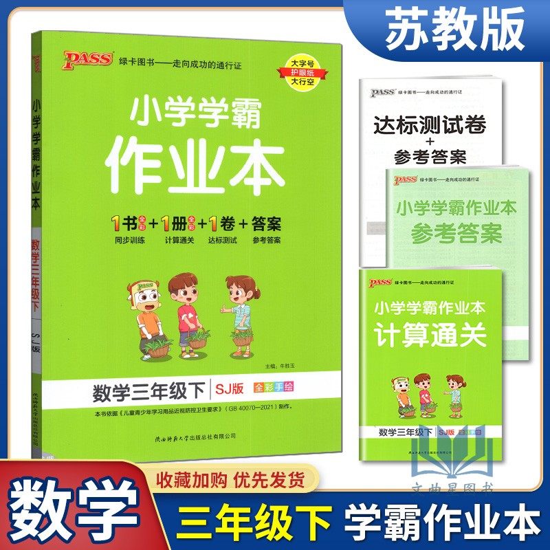 小学学霸作业本数学三年级下