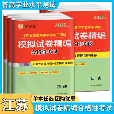 普通高中学业水平测试模拟试卷