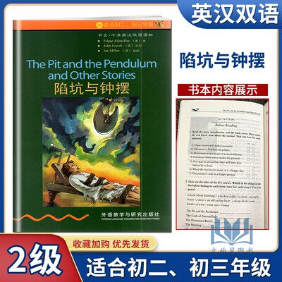 书虫2级 陷坑与钟摆 适合初二初三年级 外研社 牛津英汉双语读物 初中生英语提高课外阅读书籍 外语教学与研究出版社