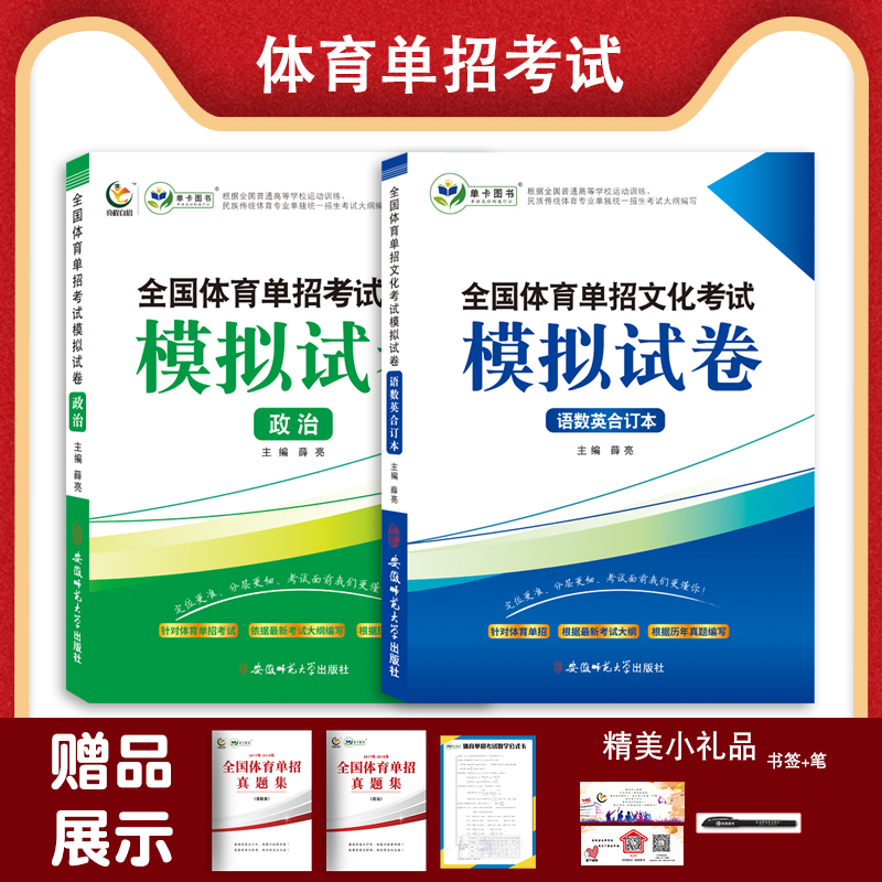 针对体育单招 最新考纲 权威真题