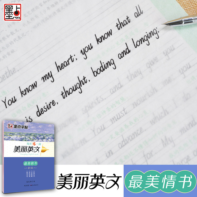 墨点字帖每天写一篇美丽英文最美情书启迪心灵分享智慧轻松阅读规范