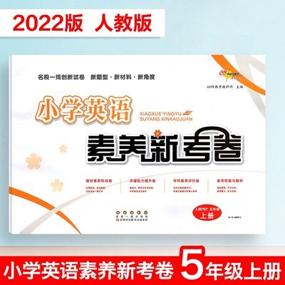 68所助学图书小学英语素养新考卷