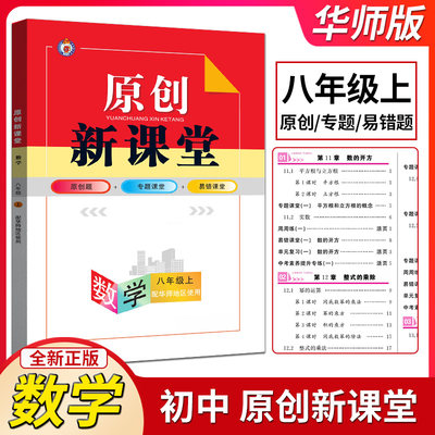 原创新课堂数学八年级上