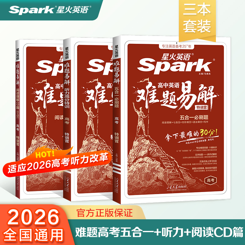 星火英语202高中英语难题易解五合一必刷题 高考 阅读理解七选五完形语法填空听力理解写作专项特训答题技巧高三长难句解析模拟题