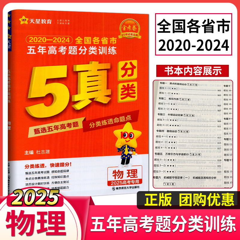 五年高考考题分类训练物理