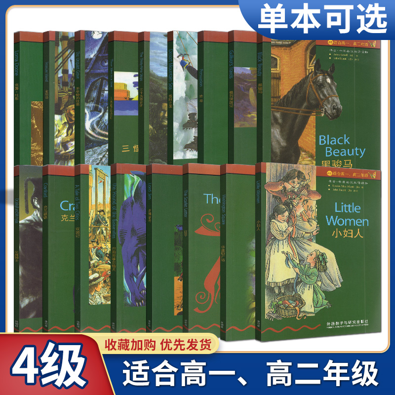 任意选择！书虫牛津英语双语读物第4级适合高一、高二高中生英语能力提高课外阅读书籍外语教学与研究出版社