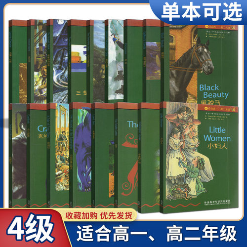 任意选择书虫牛津英语读物4级