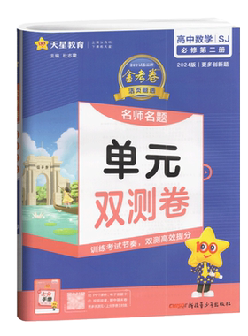 名师名题单元双测卷高中数学