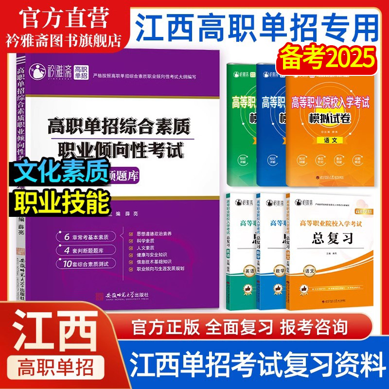 2025年江西省高职单招考试复习资料综合素质职业技能测试专项题库职业适应性测试分类考试自主招生职业技能单招考试真题
