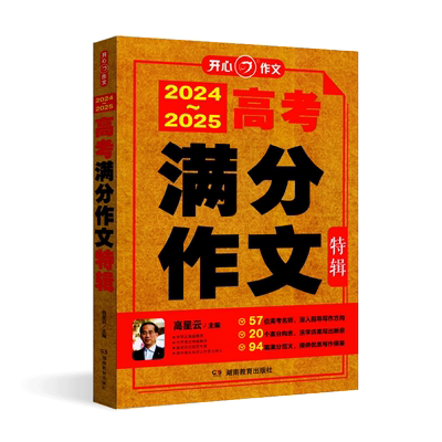 开心作文素材分类作文大全