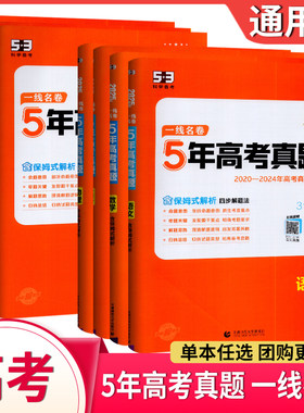 一线名卷5年高考真题详解