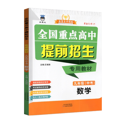全国重点高中提前招生