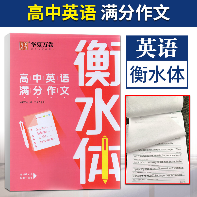 2021华夏万卷高中英语满分作文