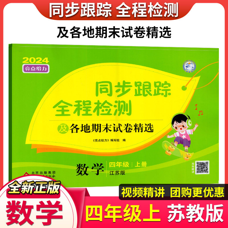 亮点给力同步跟踪全程检测