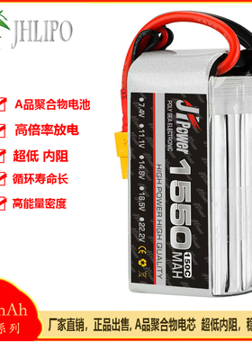 聚海1350mAh/1550mAh 150C高倍率遥控车船飞机2S-6S无人机22.2V